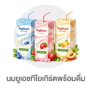 I-Sub-Cate-นมยูเอชทีโยเกิร์ตพร้อมดื่ม
