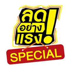 ICON-ลดอย่างแรงมาก