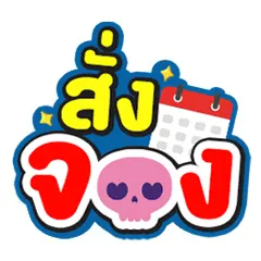 ICON-สั่งจอง-Kuromi