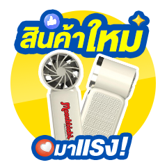 ICON-สินค้าใหม่มาแรง (28 Sep - 4 Oct 26) พัดลมพก monchhichi