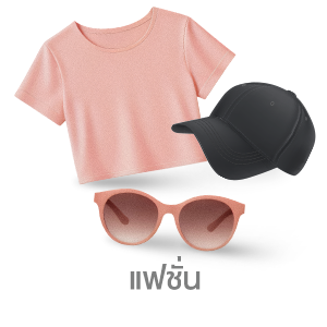 ICON-แฟชั่น