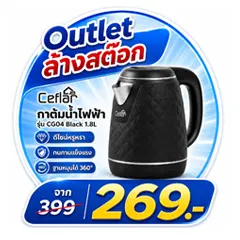 ICON-ALL-LIVING-Ceflar กาต้มน้ำไฟฟ้า 269