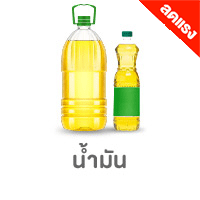 ICON-CAT-น้ำมัน-ลดแรง