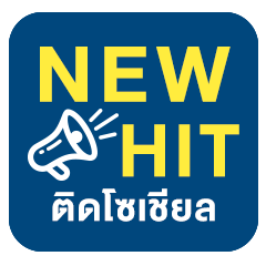 ICON-สินค้าใหม่