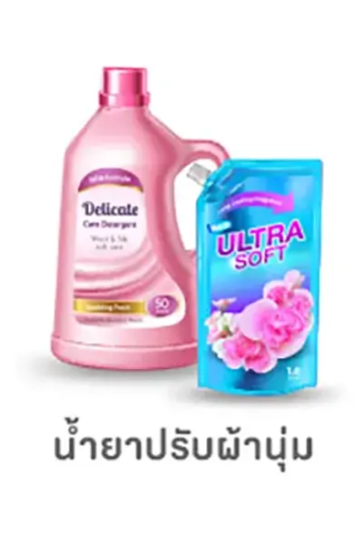 โฟกัสกลุ่มลูกค้า-น้ำยาปรับผ้านุ่ม