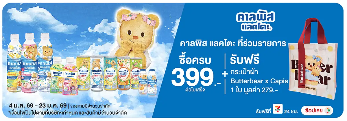 Hero-Drink- ซื้อสินค้าแบรนด์คาลพ(240) 04-23.01.26 H12