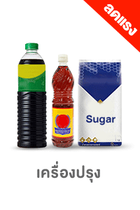 ICON-CAT-เครื่องปรุงลดแรง