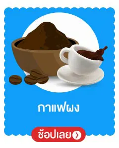 กาแฟผง