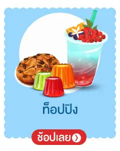 ท็อปปิง