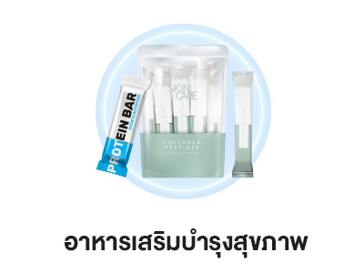 อาหารเสริมบำรุงสุขภาพ