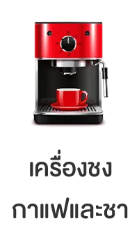 เครื่องชงกาแฟและชา