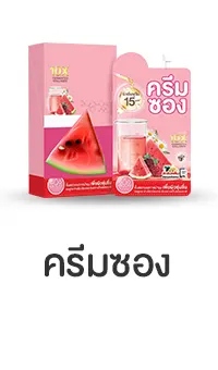 ครีมซอง