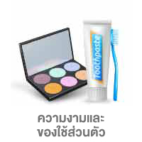 ยกทัพสินค้า ช่วยค่าครองชีพ (24 Mar - 23 Apr 26)