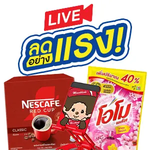 ICON-Facebook Live ดีลส่งท้ายเดือน