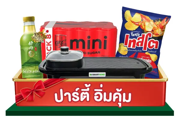ปาร์ตี้ อิ่มคุ้ม (24 Oct - 23 Nov 26)