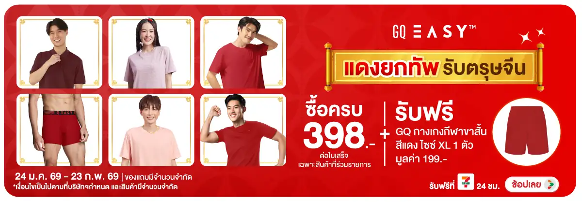 Hero-FS- GQ Easy ยกทัพสินค้าส(560) 24-23.02.26 H12