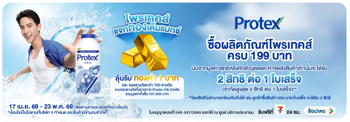 Hero-BTHL- เมื่อซื้อสินค้าโพรเท(1058) 17-23.05.26 H12