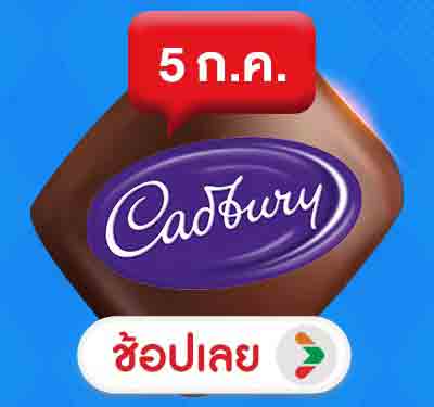 Chocolate Day (1 - 7 July 26)