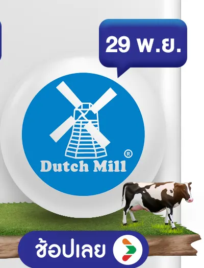 DutchMill