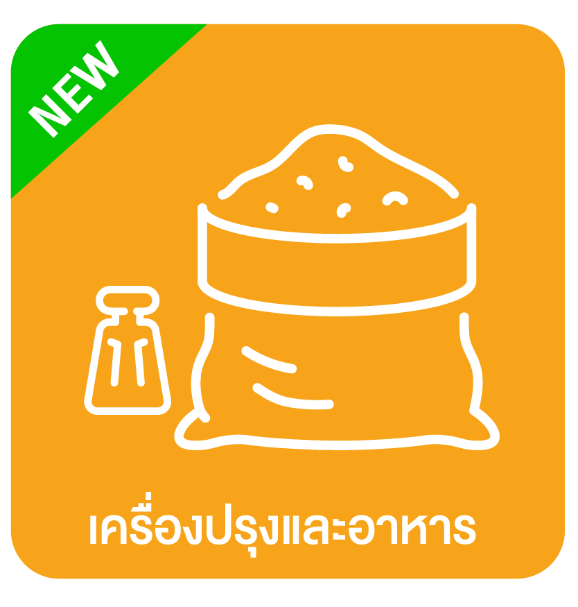 สินค้าใหม่ตามหมวดหมู่
