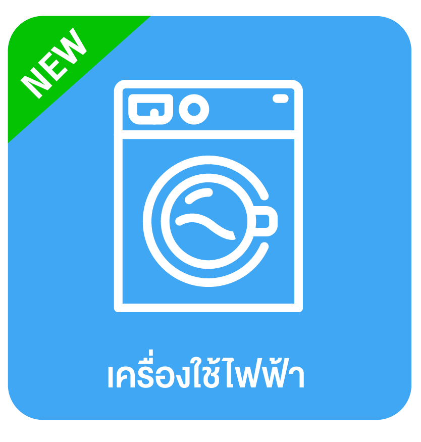 สินค้าใหม่ตามหมวดหมู่