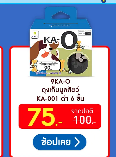 9KA-O ถุงเก็บมูลสัตว์ KA-001 ดำ 6 ชิ้น