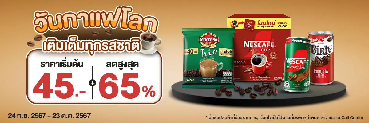 วันกาแฟโลก