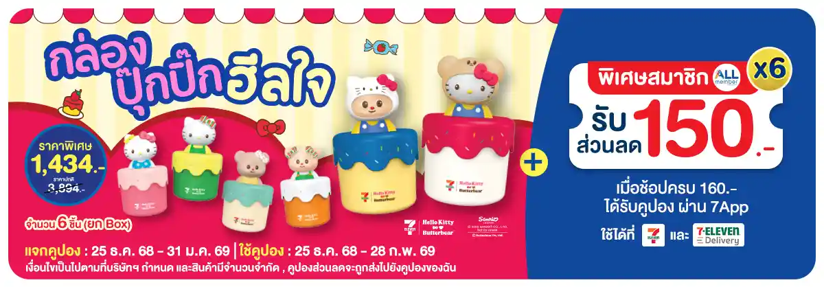 กล่องปุ๊กปิ๊ก พร้อมหัวฟิกเกอร์รีน (25 Dec - 31 Jan 26)