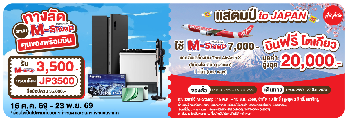 M-STAMP (24 Sep - 23 Oct 26)