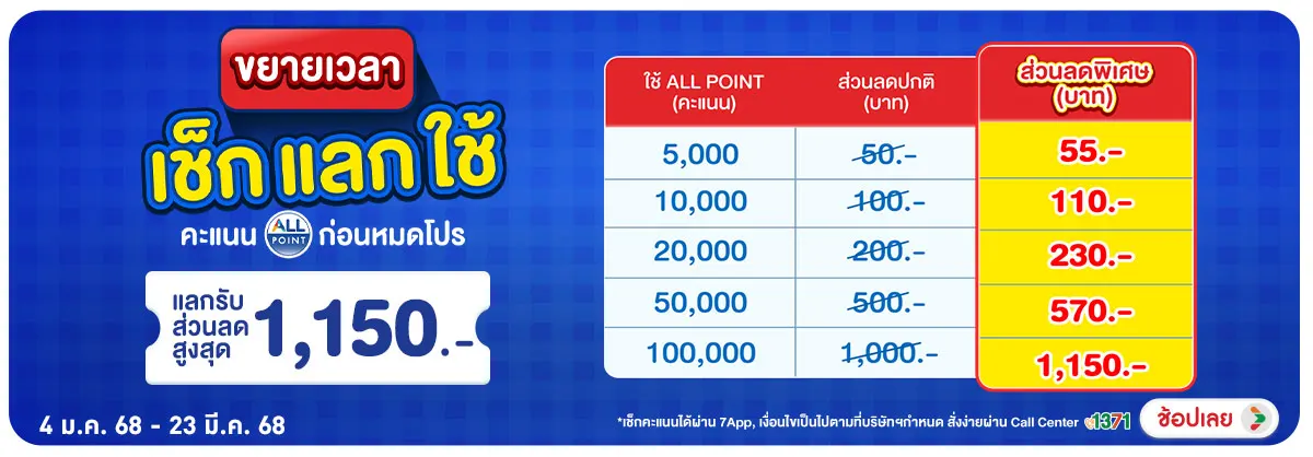 Hero-Super Pay Point (4 Jan - 23 Mar 25)