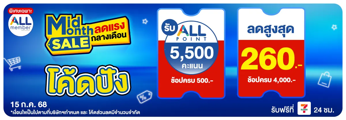 Mid month sale (15 July 25)
