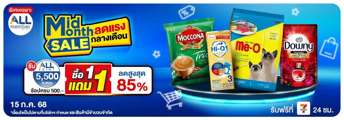 Mid month sale (15 July 25)