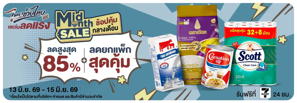 Mid Month Sale (13 - 15 June 26)