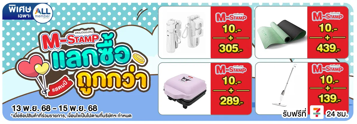 Mid Month Sale M-Stamp (13 - 15 Nov 25)