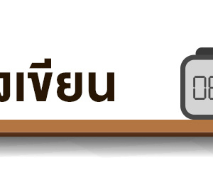 เครื่องเขียน