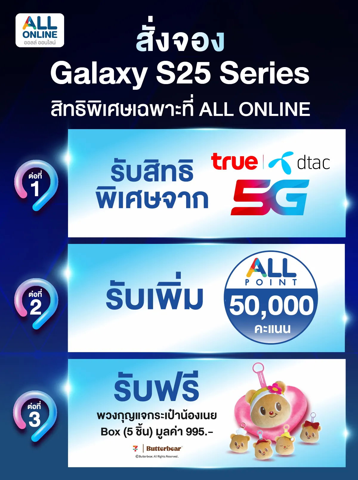 สั่งจอง Galaxy S25 ที่ ALL ONLINE