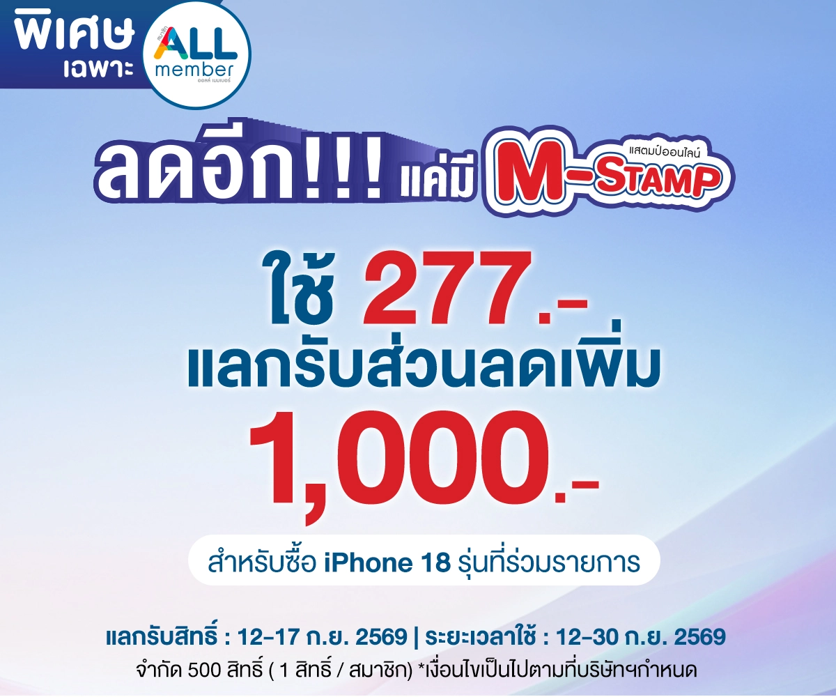 สั่งจอง iphone 18 (12 - 17 Sep 26)