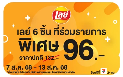 Beside-เลย์คลาสสิค ราคาพิเศษ ลดสุดขีด