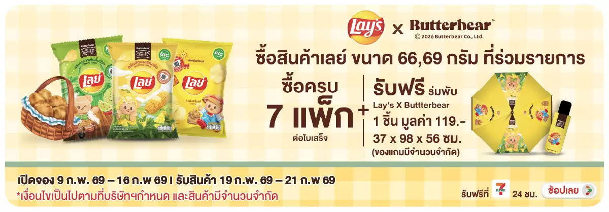 Hero-Eat- ซื้อสินค้าเลย์ ที่ร่(506) 09-16.02.26 H12