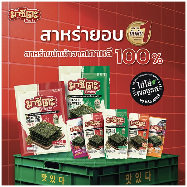 SIS-Sing-March25-มาชิตะ