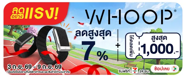 ลดอย่างแรง Whoop 03-09.09.26 H12