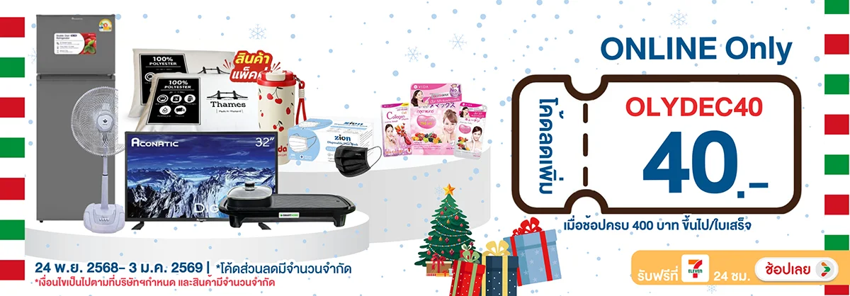 Online Only (24 Nov 25 - 3 Jan 26)