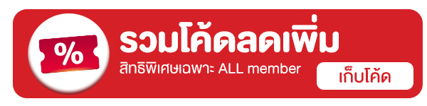 Strip-รวมโค้ดลดเพิ่มเฉพาะ ALL member