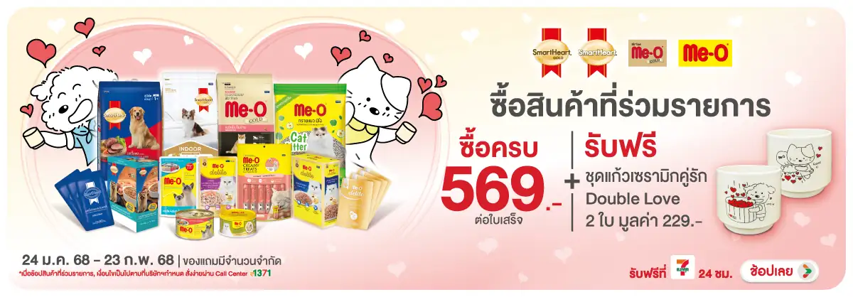 PETS- เมื่อซื้อสินค้าที่ร่วมรายการ