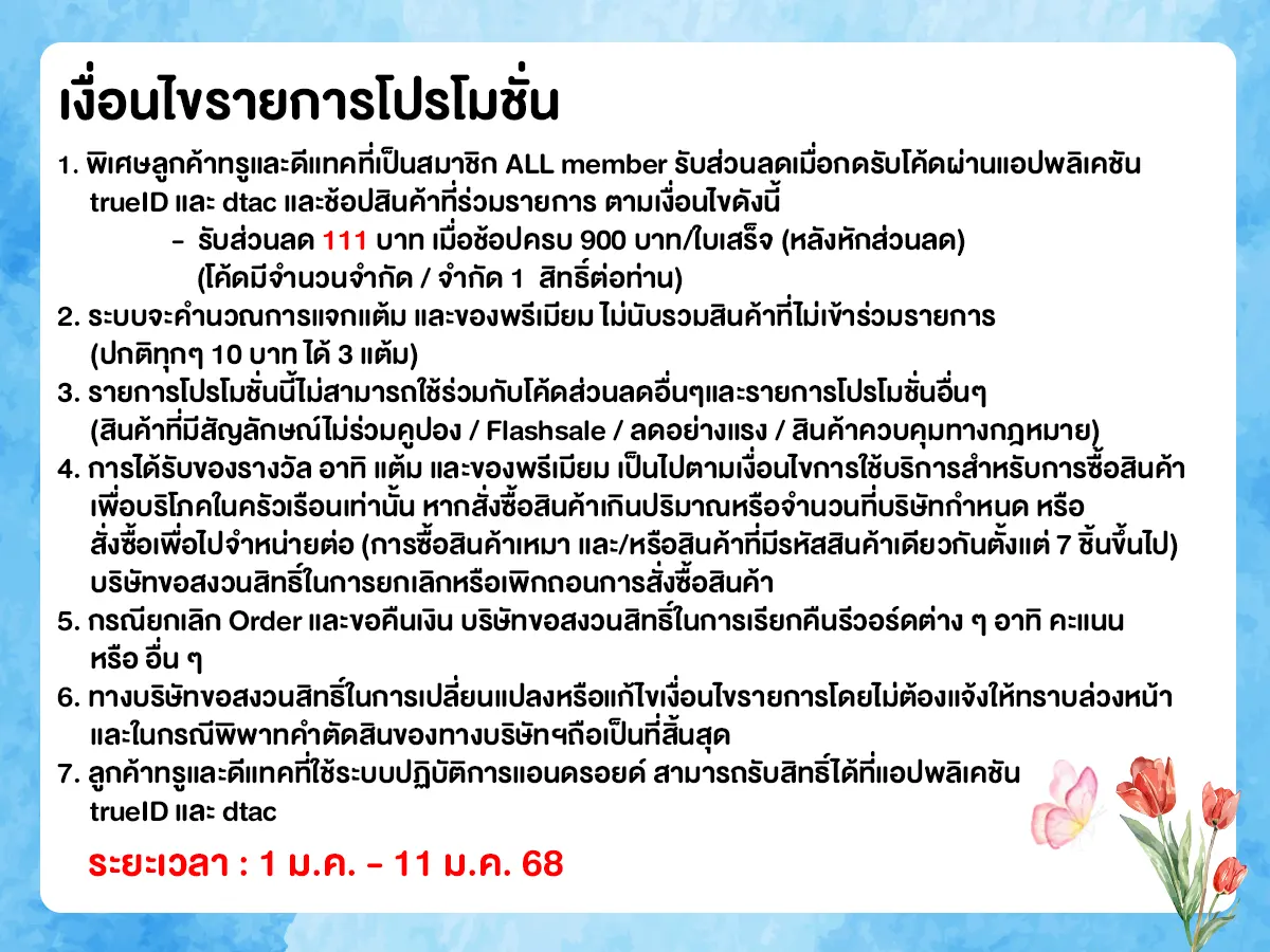 11.1 ต้นปีปัง ครบเกินคุ้ม (10 - 11 Jan 25)