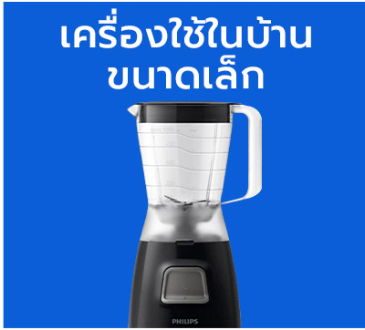 เครื่องใช้ในบ้านขนาดเล็ก