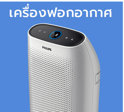 เครื่องฟอกอากาศ