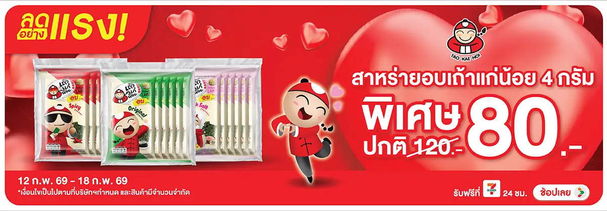 Hero-Eat- ลดอย่างแรง เถ้าแก่น้(493) 12-18.02.26 H12