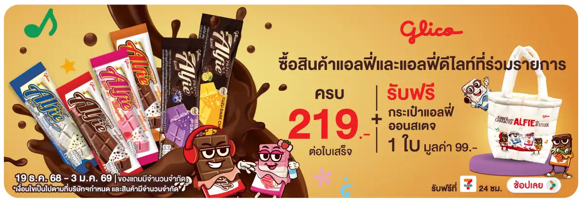 Hero-Eat- เมื่อซื้อสินค้า แอลฟ(61) 2403.01.25 H12