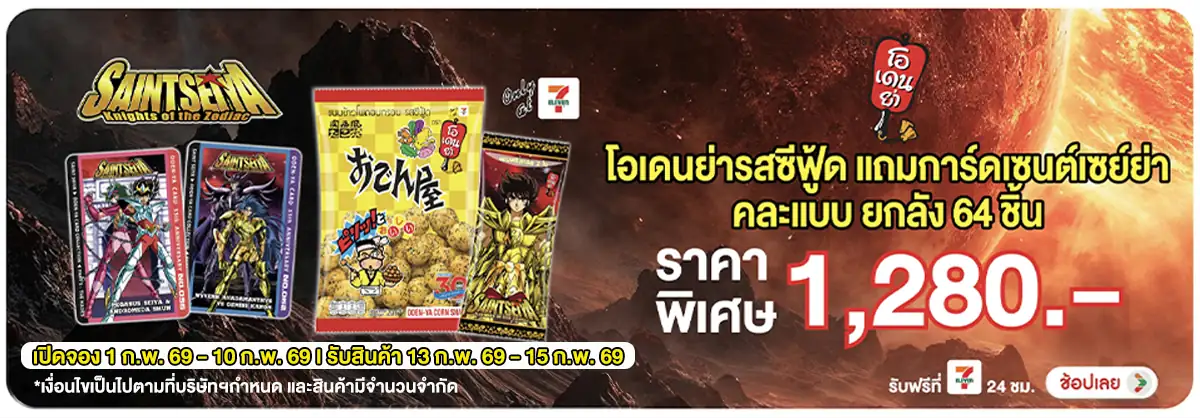 Hero-Eat- เปิดจอง โอเดนย่ารสซี(481) 01-10.02.26 H12